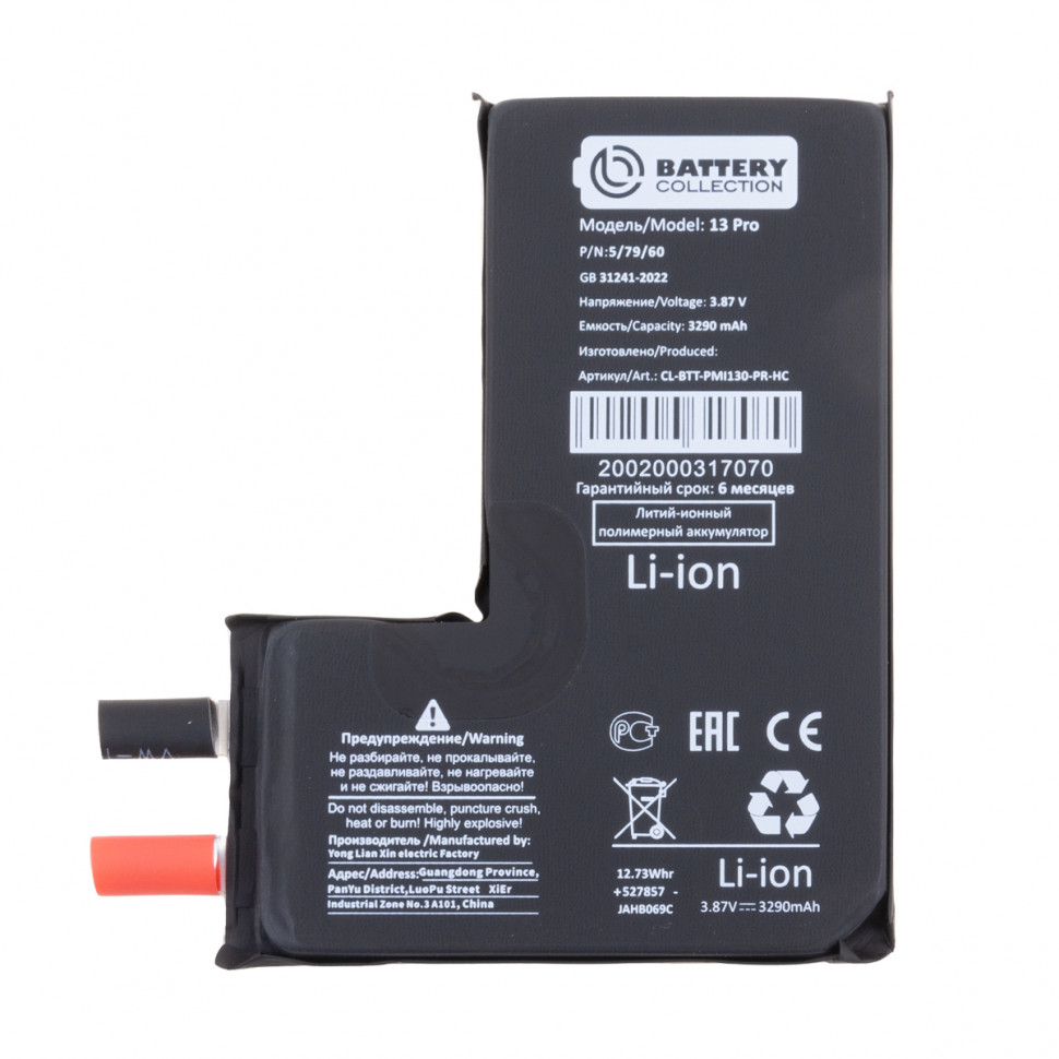 Ячейка (банка) Аккумулятора для iPhone 13 Pro - усиленная 3300 mAh - Battery Collection