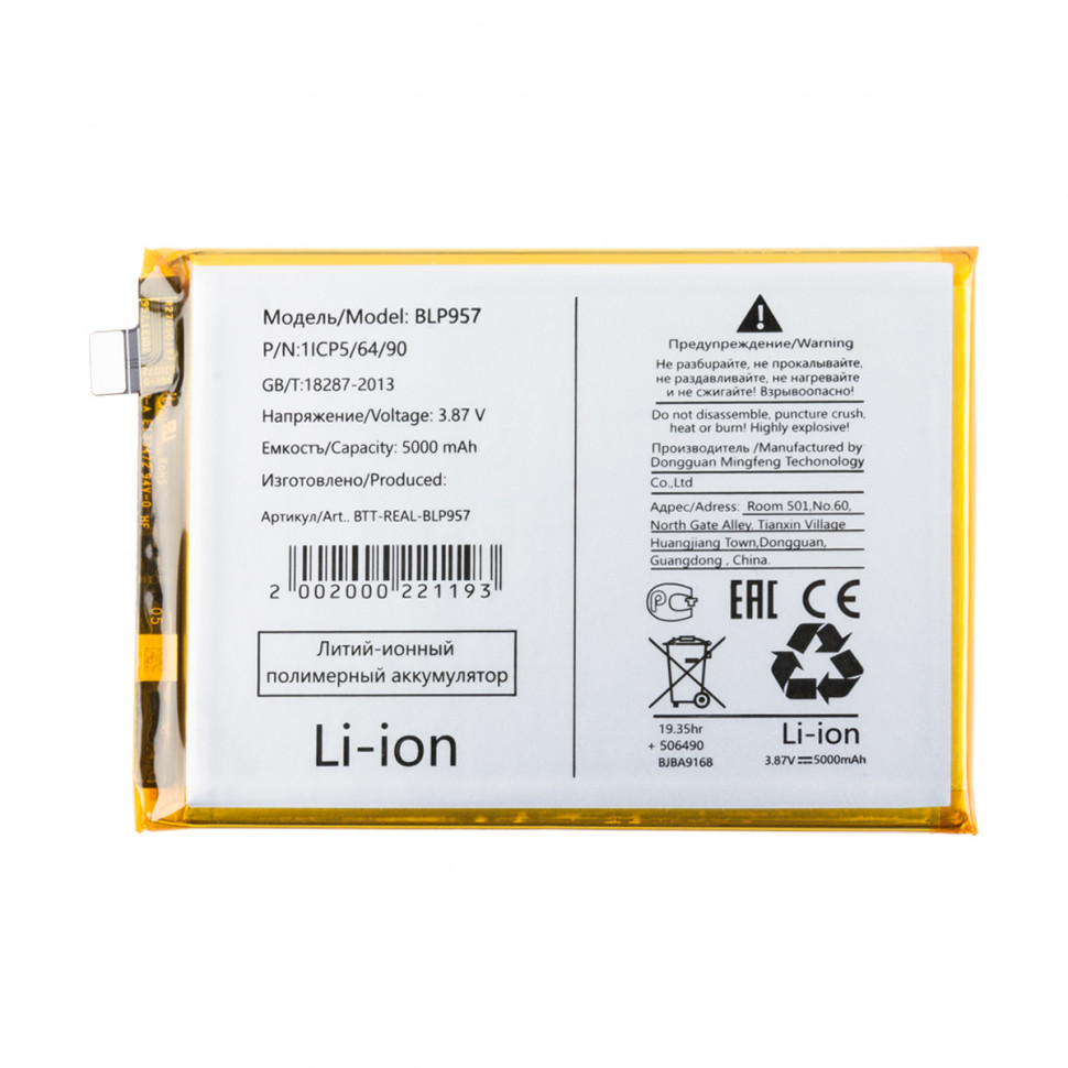Аккумулятор для Realme BLP957 (10 4G)