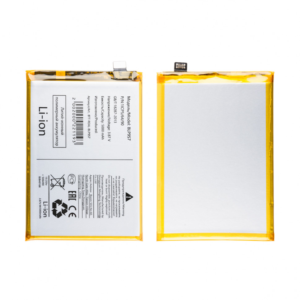 Аккумулятор для Realme BLP957 (10 4G)
