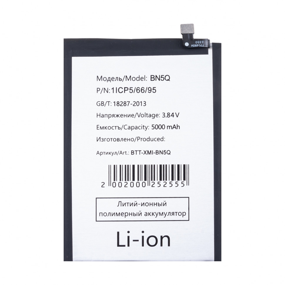 Аккумулятор для Xiaomi BN5Q (Redmi 13C 4G/Poco C65)