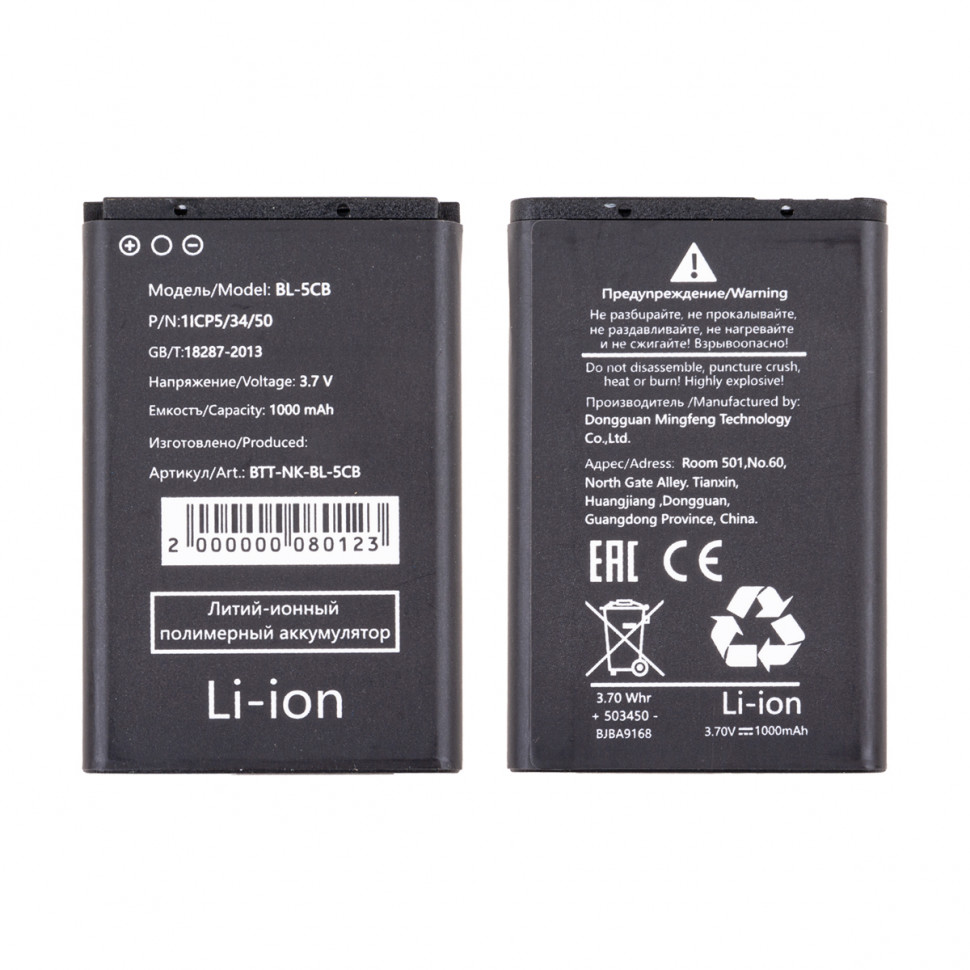 Аккумулятор для Nokia BL-5CB (1280/1616/100/101/105 2013/2017)