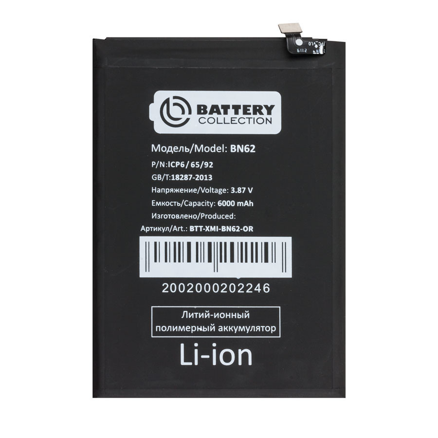 Аккумулятор для Xiaomi BN62 (Poco M3/Redmi 9T) - Battery Collection (Премиум)