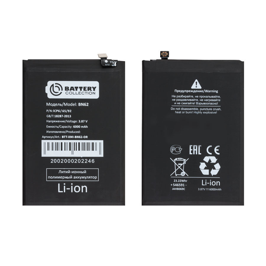 Аккумулятор для Xiaomi BN62 (Poco M3/Redmi 9T) - Battery Collection (Премиум)
