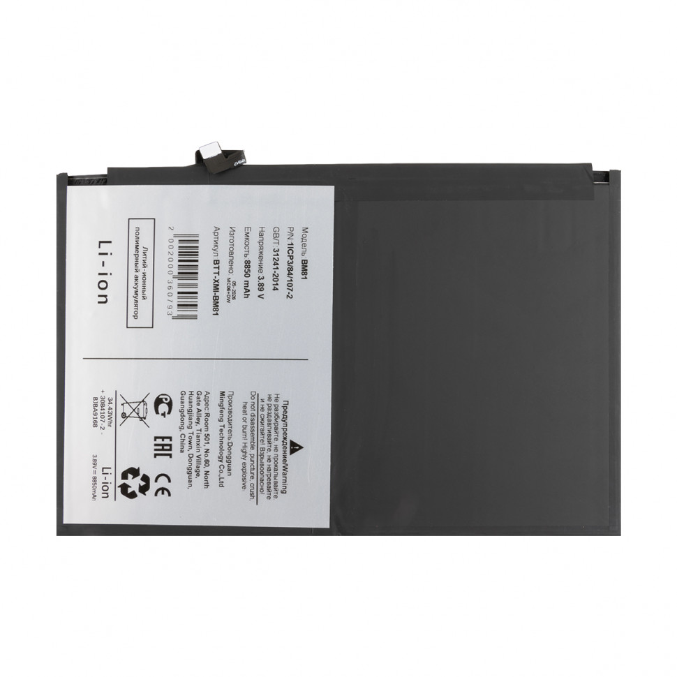Аккумулятор для Xiaomi BM81 (Pad 7 11.2")