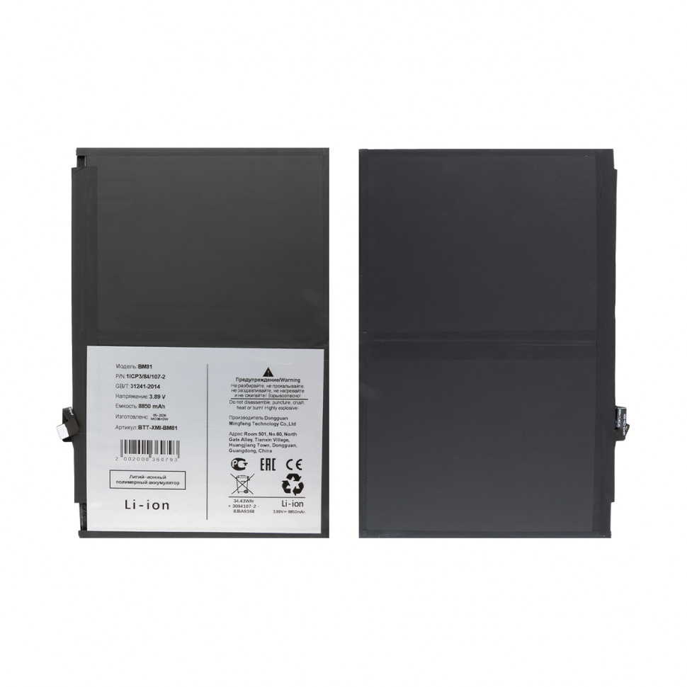 Аккумулятор для Xiaomi BM81 (Pad 7 11.2")