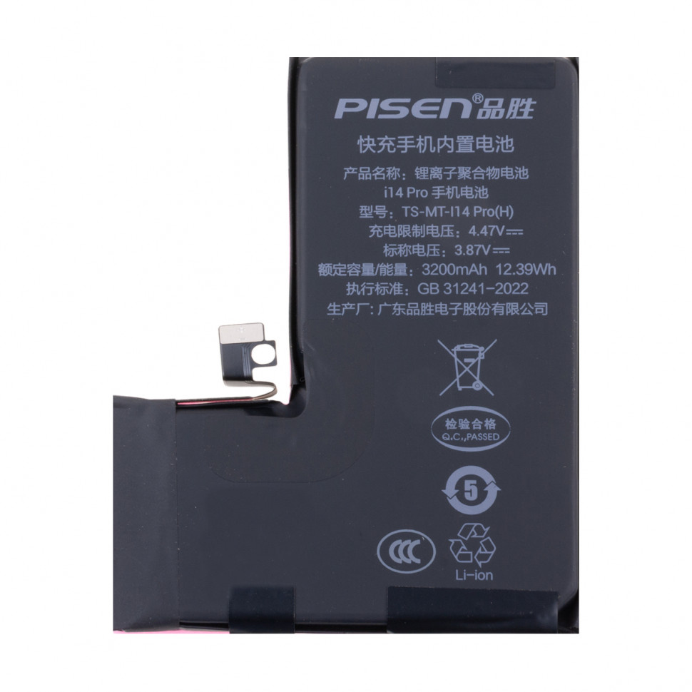 Аккумулятор для iPhone 14 Pro - Pisen