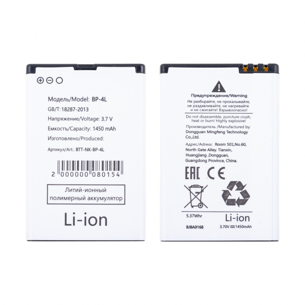 Аккумулятор для Nokia BP-4L (E71/E52/E6//E6-00/E61i/E63/E72/E90/Explay StarTV)