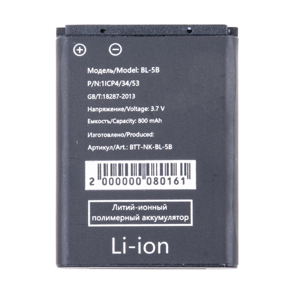 Аккумулятор для Nokia BL-5B (6060/3220/3230/5070/5140/5200/5300/5320/5500)
