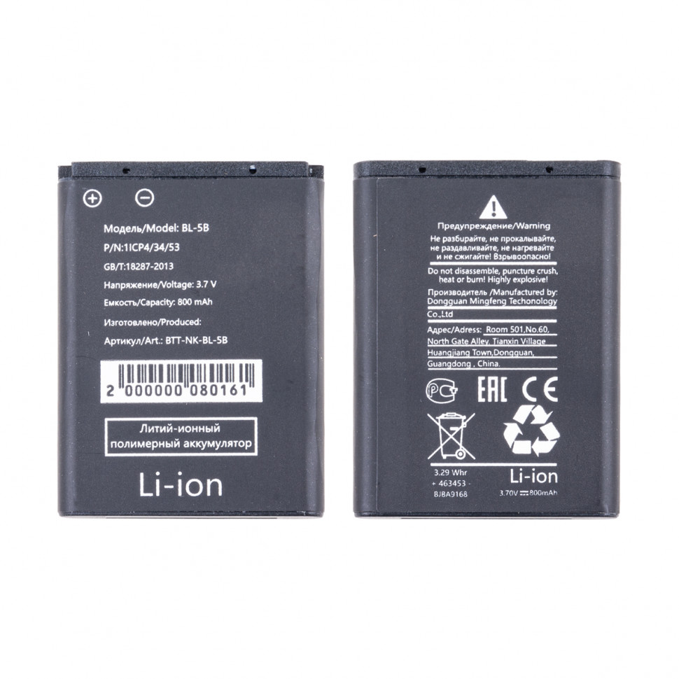 Аккумулятор для Nokia BL-5B (6060/3220/3230/5070/5140/5200/5300/5320/5500)