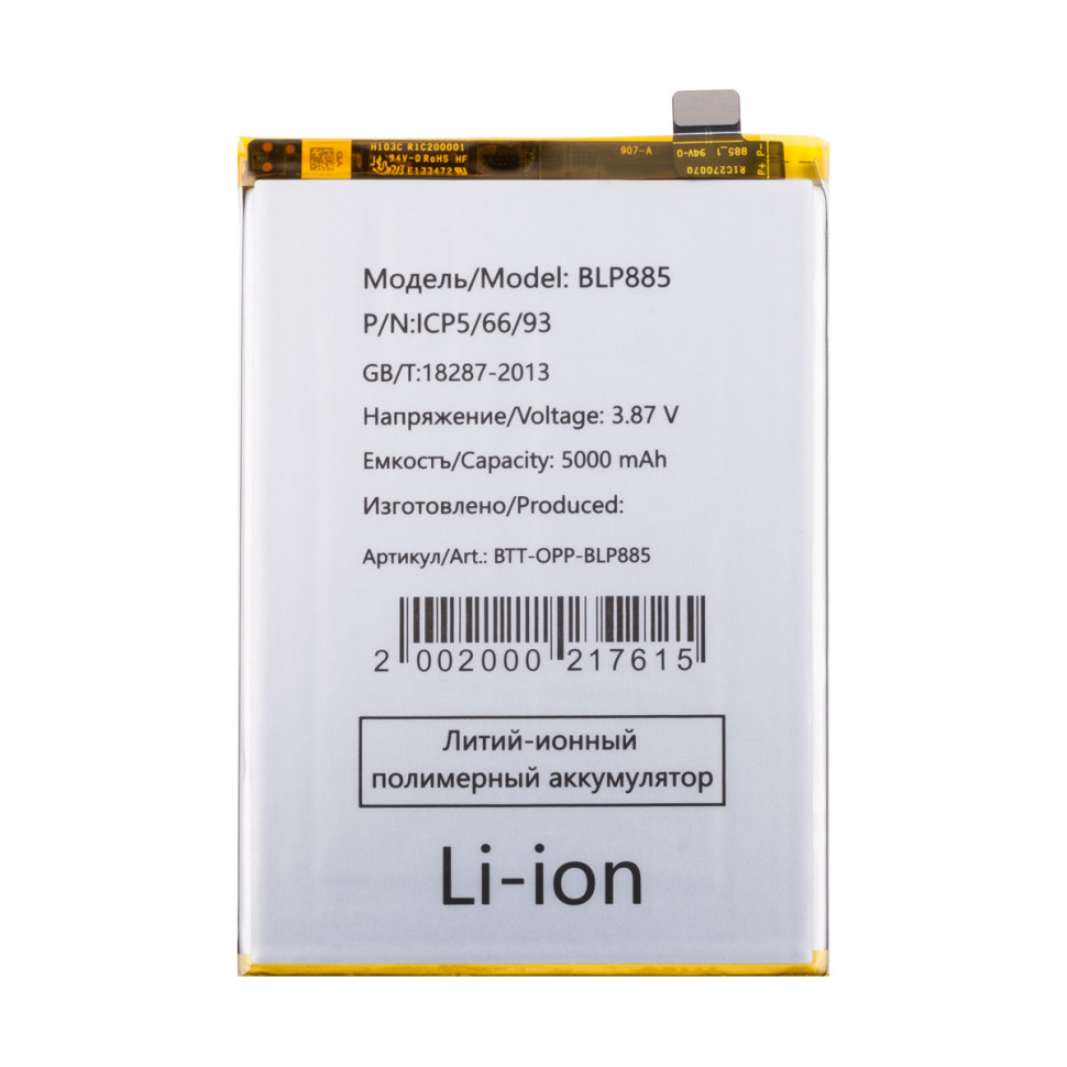 Аккумулятор для OPPO BLP885 (A96)