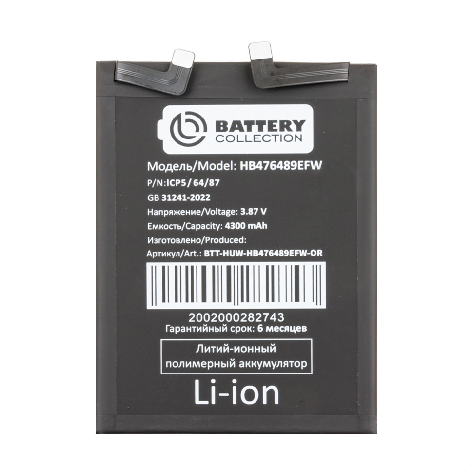 Аккумулятор для Huawei HB476489EFW (Nova 9/Honor 50) - Battery Collection (Премиум)