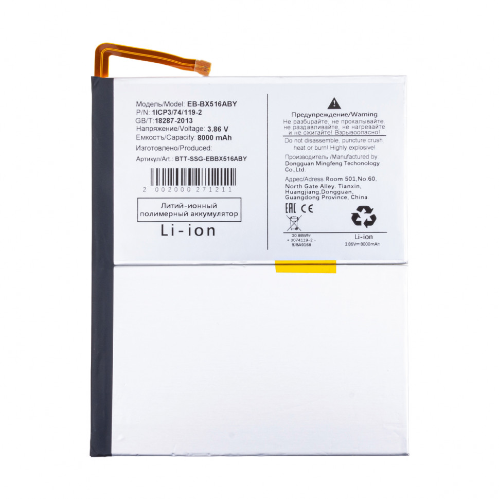 Аккумулятор для Samsung EB-BX516ABY (X510N Tab S9 FE 10.9" Wi-Fi/X516B Tab S9 FE 10.9" 5G)