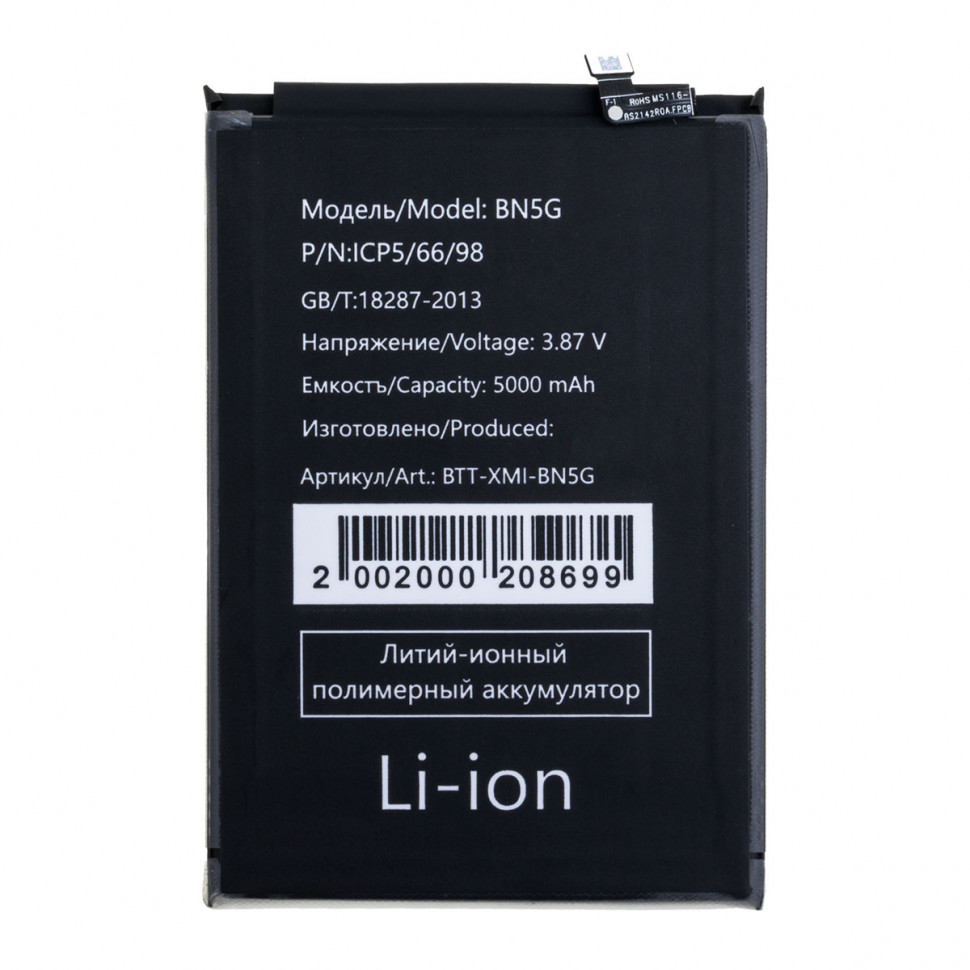 Аккумулятор для Xiaomi BN5G (Redmi 10C/10A)