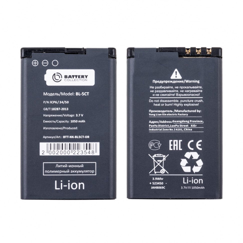 Аккумулятор для Nokia BL-5CT (5220/3720/6303/C3-01/C5) - Battery Collection (Премиум)