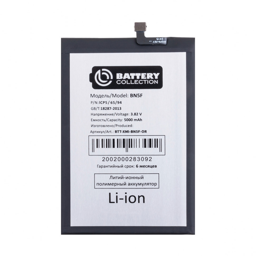 Аккумулятор для Xiaomi BN5F (Poco C51/Redmi A2+) - Battery Collection (Премиум)