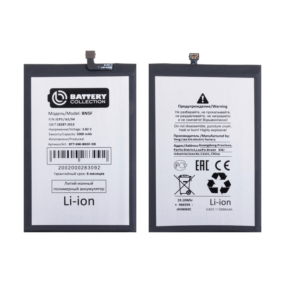 Аккумулятор для Xiaomi BN5F (Poco C51/Redmi A2+) - Battery Collection (Премиум)
