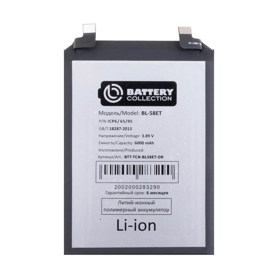 Аккумулятор для Tecno BL-58ET (Pova 5) - Battery Collection (Премиум)