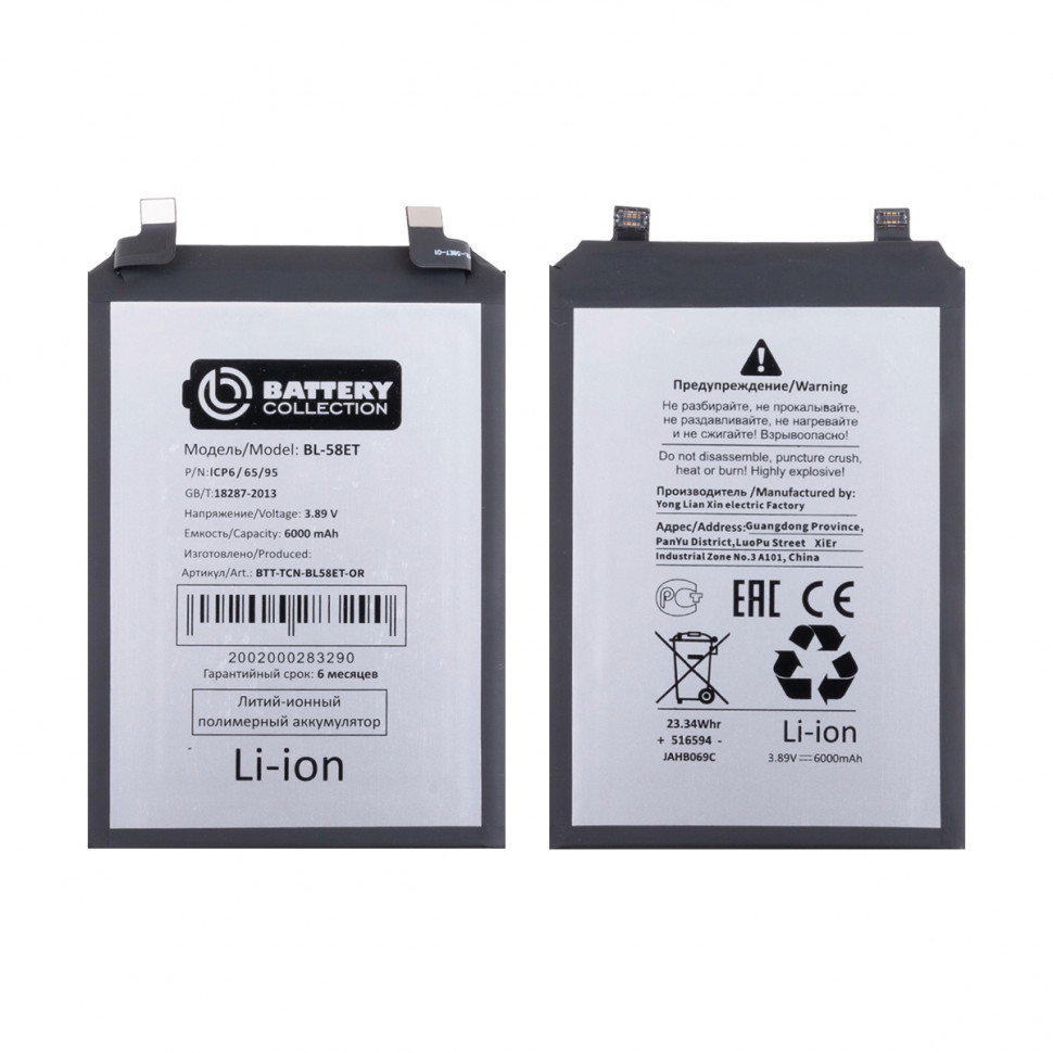 Аккумулятор для Tecno BL-58ET (Pova 5) - Battery Collection (Премиум)