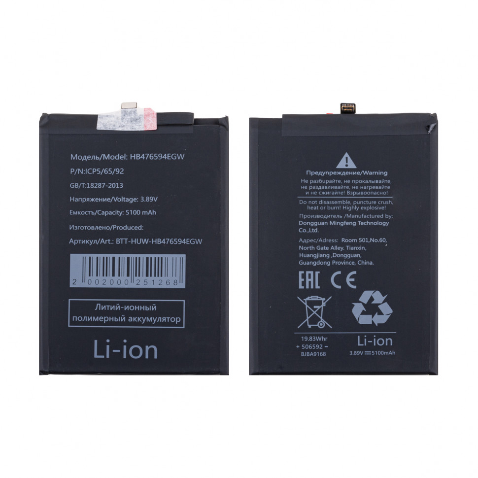 Аккумулятор для Huawei HB476594EGW (Honor X6a/X6b/400 Lite)