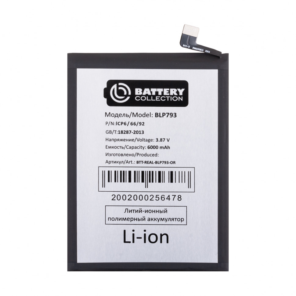 Аккумулятор для Realme BLP793 (C15/C25/C25s/Narzo 30A/50A) - Battery Collection (Премиум)