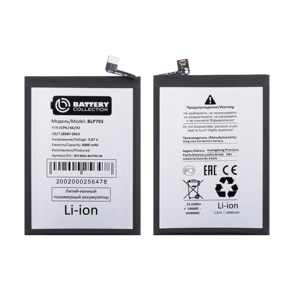 Аккумулятор для Realme BLP793 (C15/C25/C25s/Narzo 30A/50A) - Battery Collection (Премиум)