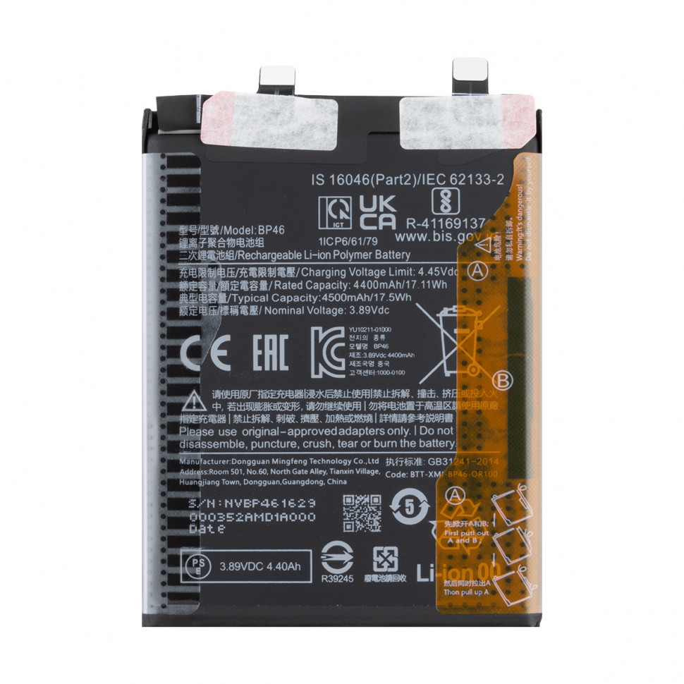 Аккумулятор для Xiaomi BP46 (12/12X) Оригинал 100%