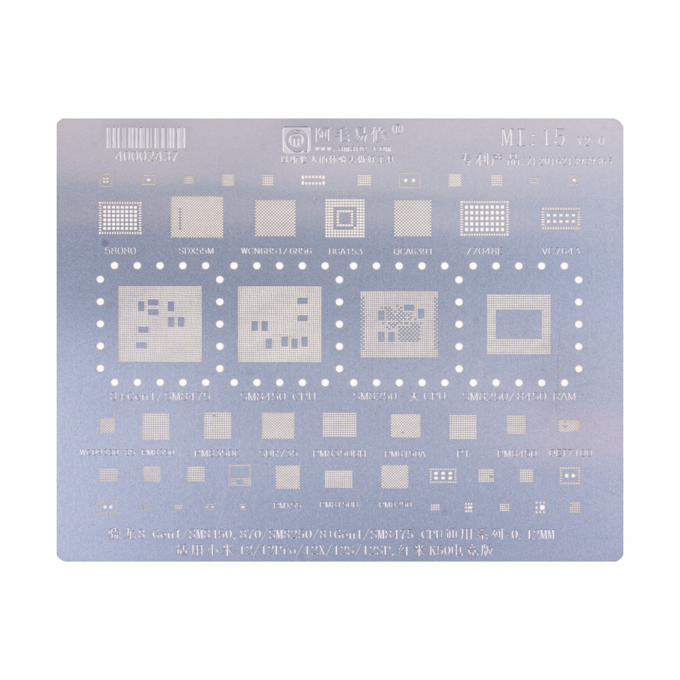BGA трафарет Amaoe Mi15 V2.0 для Xiaomi Mi15/Mi15 Pro/Mi15 Ultra/Mi15T/Mi15T Pro