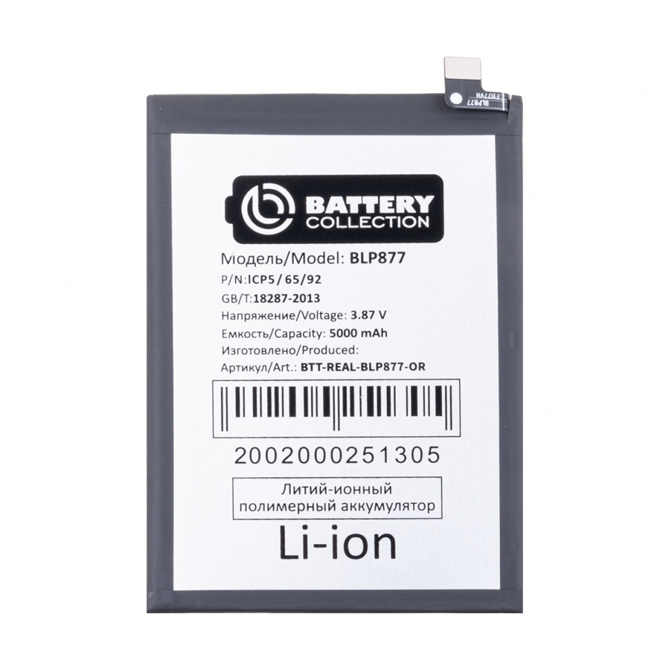 Аккумулятор для Realme BLP877 (8i/C30/C30s/C31/C33/C35/Narzo 50i Prime/50) - Battery Collection (Премиум)
