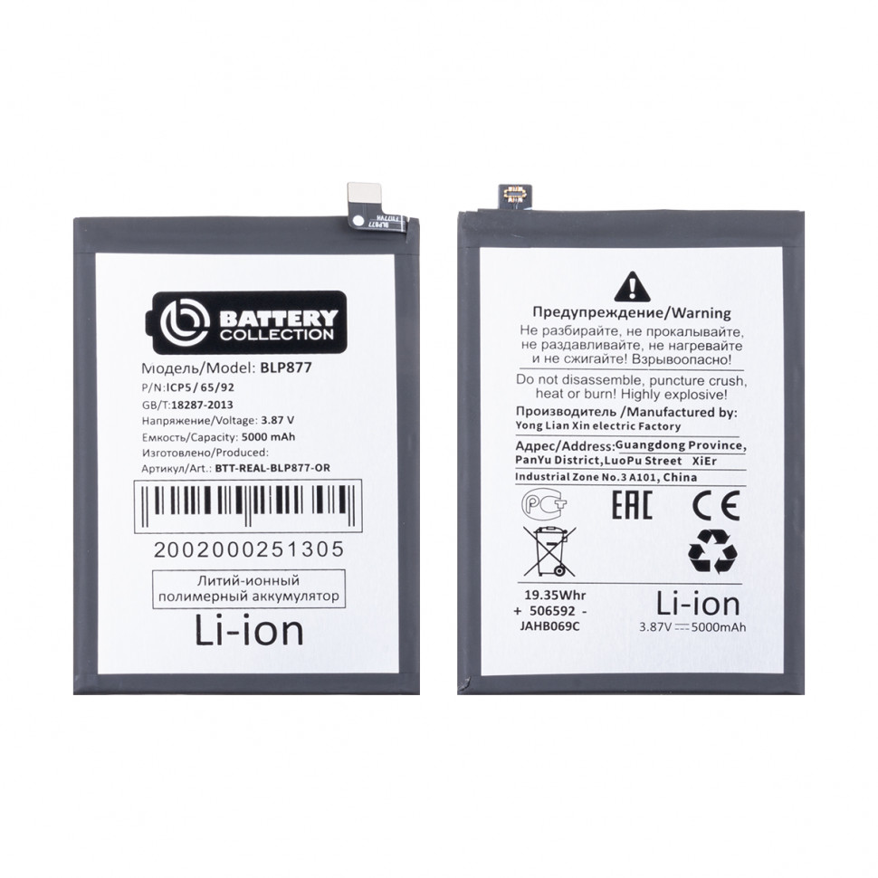 Аккумулятор для Realme BLP877 (8i/C30/C30s/C31/C33/C35/Narzo 50i Prime/50) - Battery Collection (Премиум)