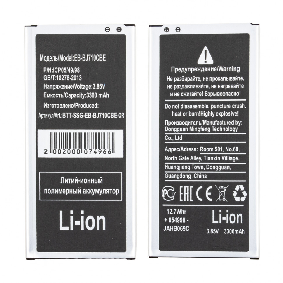 Аккумулятор для Samsung EB-BJ710CBE (J710F J7 2016)