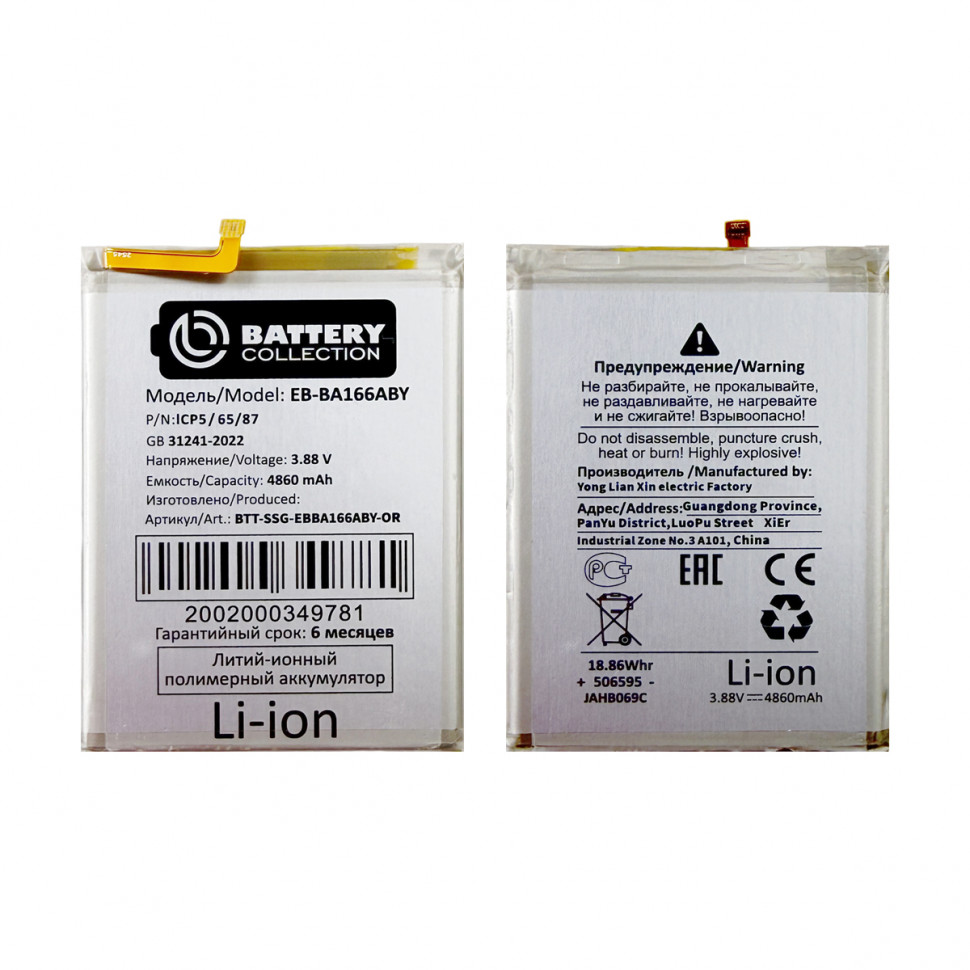 Аккумулятор для Samsung EB-BA166ABY (A165F A16 4G/A166B A16 5G/A175F A17 4G) - Battery Collection (Премиум)