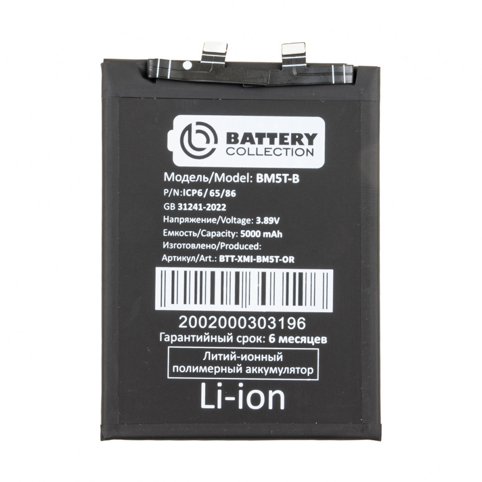Аккумулятор для Xiaomi BM5T (13T/Note 13 Pro 4G/Poco M6 Pro 4G/X6 Pro 5G/14T) - Battery Collection (Премиум)