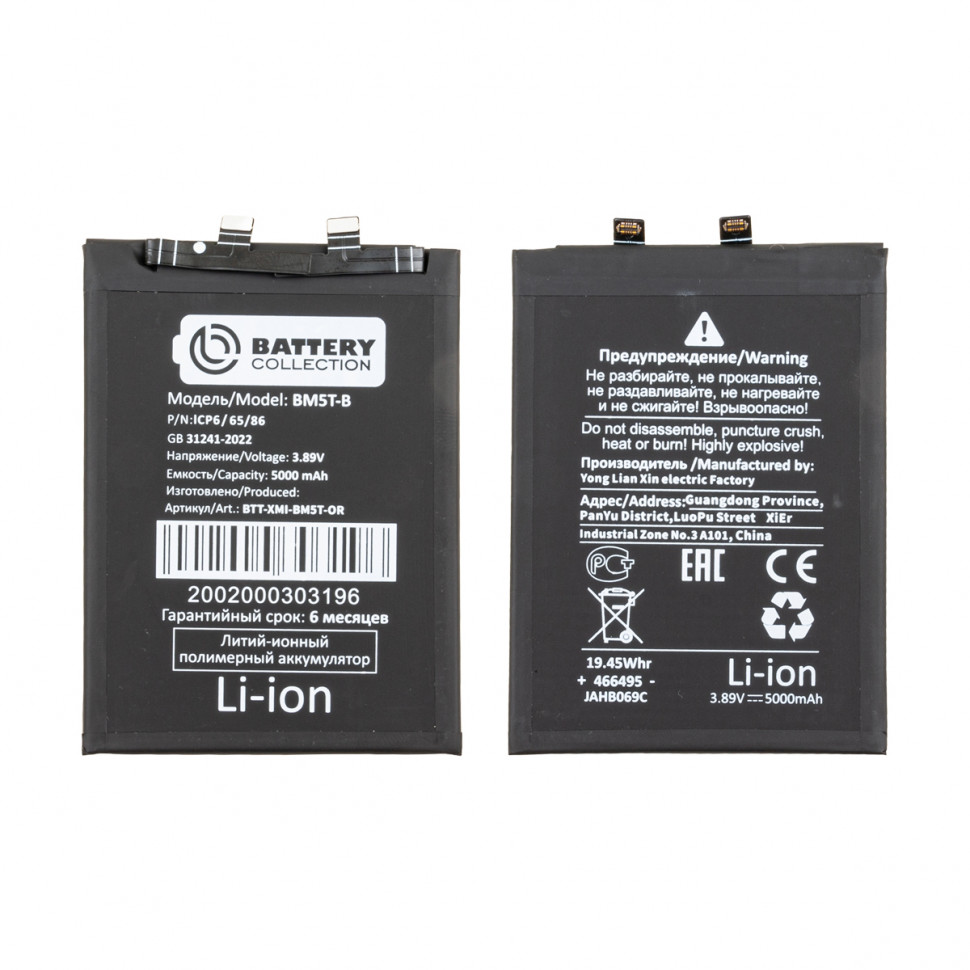 Аккумулятор для Xiaomi BM5T (13T/Note 13 Pro 4G/Poco M6 Pro 4G/X6 Pro 5G/14T) - Battery Collection (Премиум)