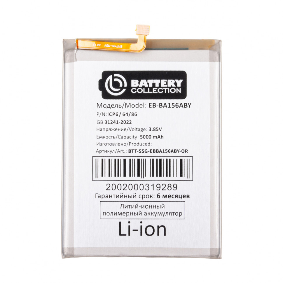 Аккумулятор для Samsung EB-BA156ABY (A155F A15 4G/A156B A15 5G) - Battery Collection (Премиум)