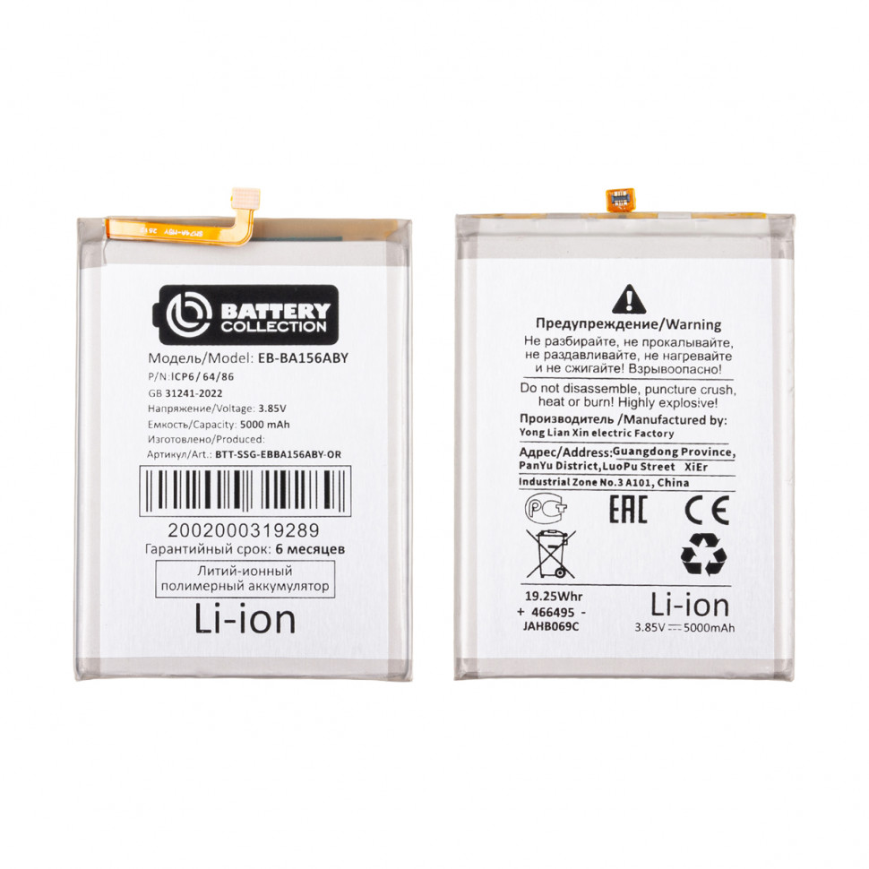 Аккумулятор для Samsung EB-BA156ABY (A155F A15 4G/A156B A15 5G) - Battery Collection (Премиум)
