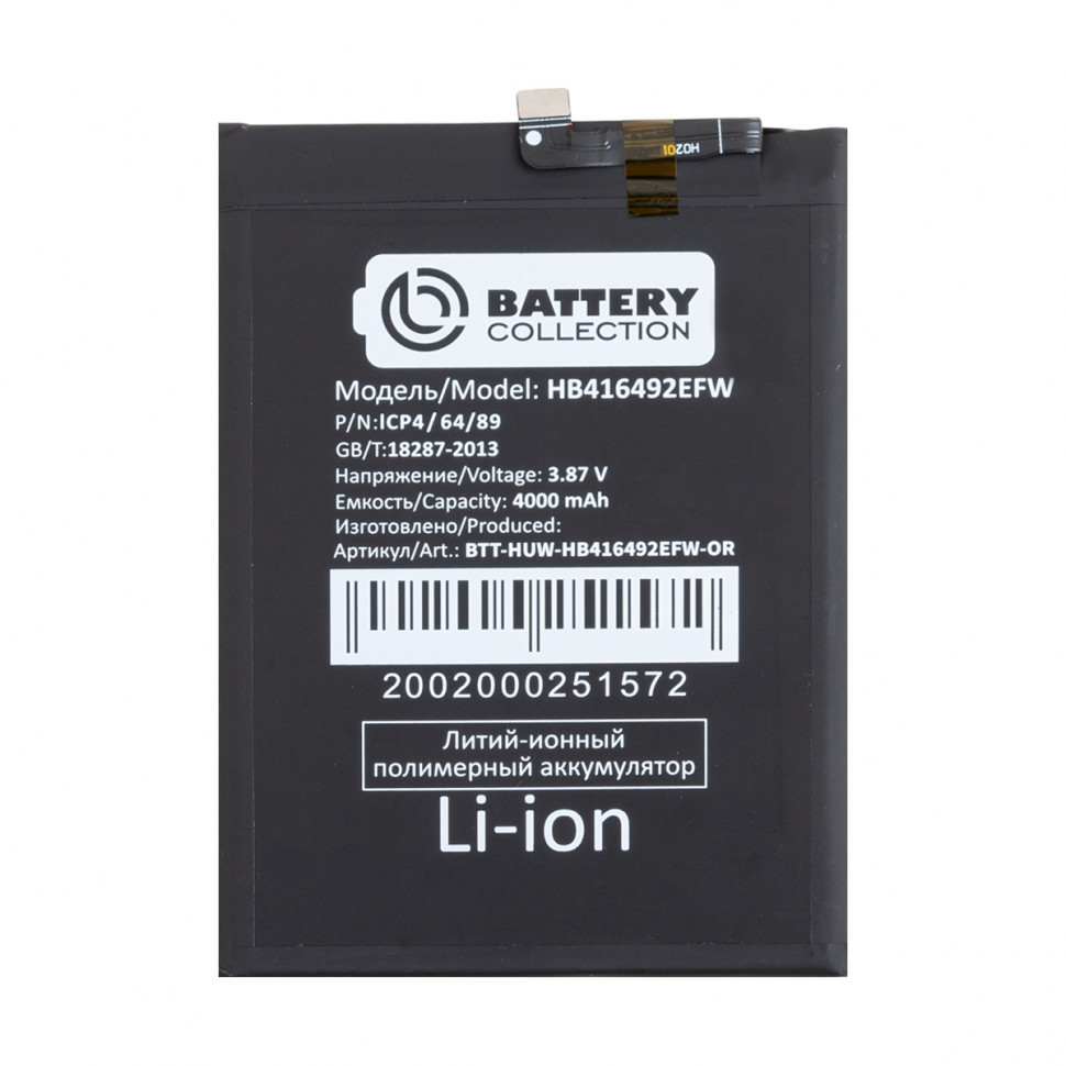 Аккумулятор для Huawei HB416492EFW (Honor X8 4G) - Battery Collection (Премиум)