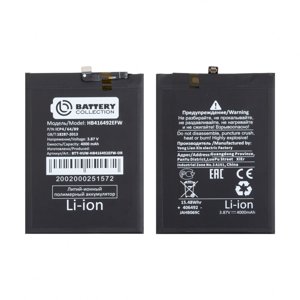 Аккумулятор для Huawei HB416492EFW (Honor X8 4G) - Battery Collection (Премиум)