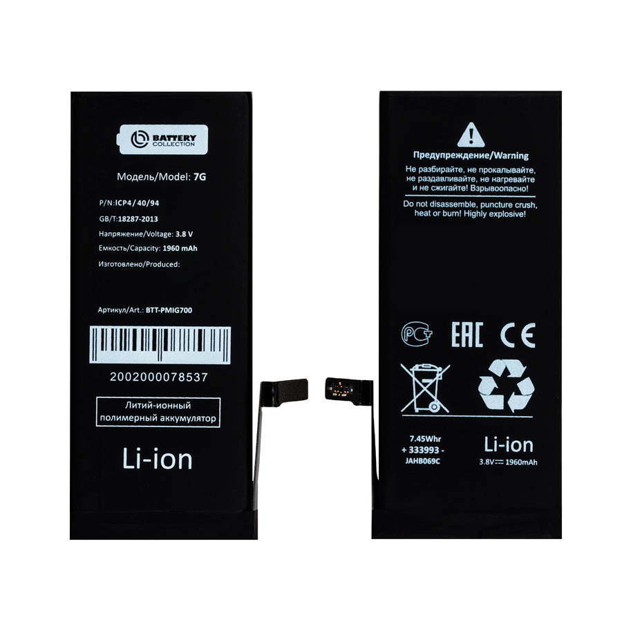 Аккумулятор для iPhone 7 - Battery Collection