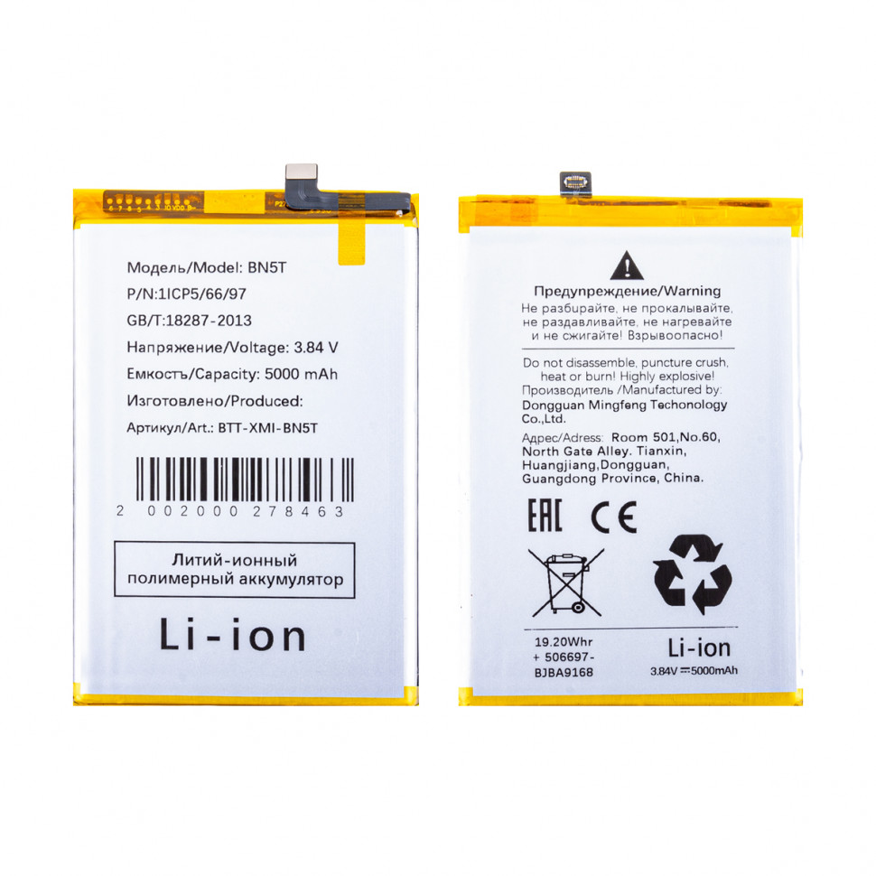 Аккумулятор для Xiaomi BN5T (Poco M6 4G/Redmi 13 4G)