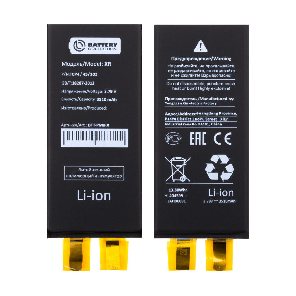 Ячейка (банка) Аккумулятора для iPhone Xr - усиленная 3510 mAh - Battery Collection
