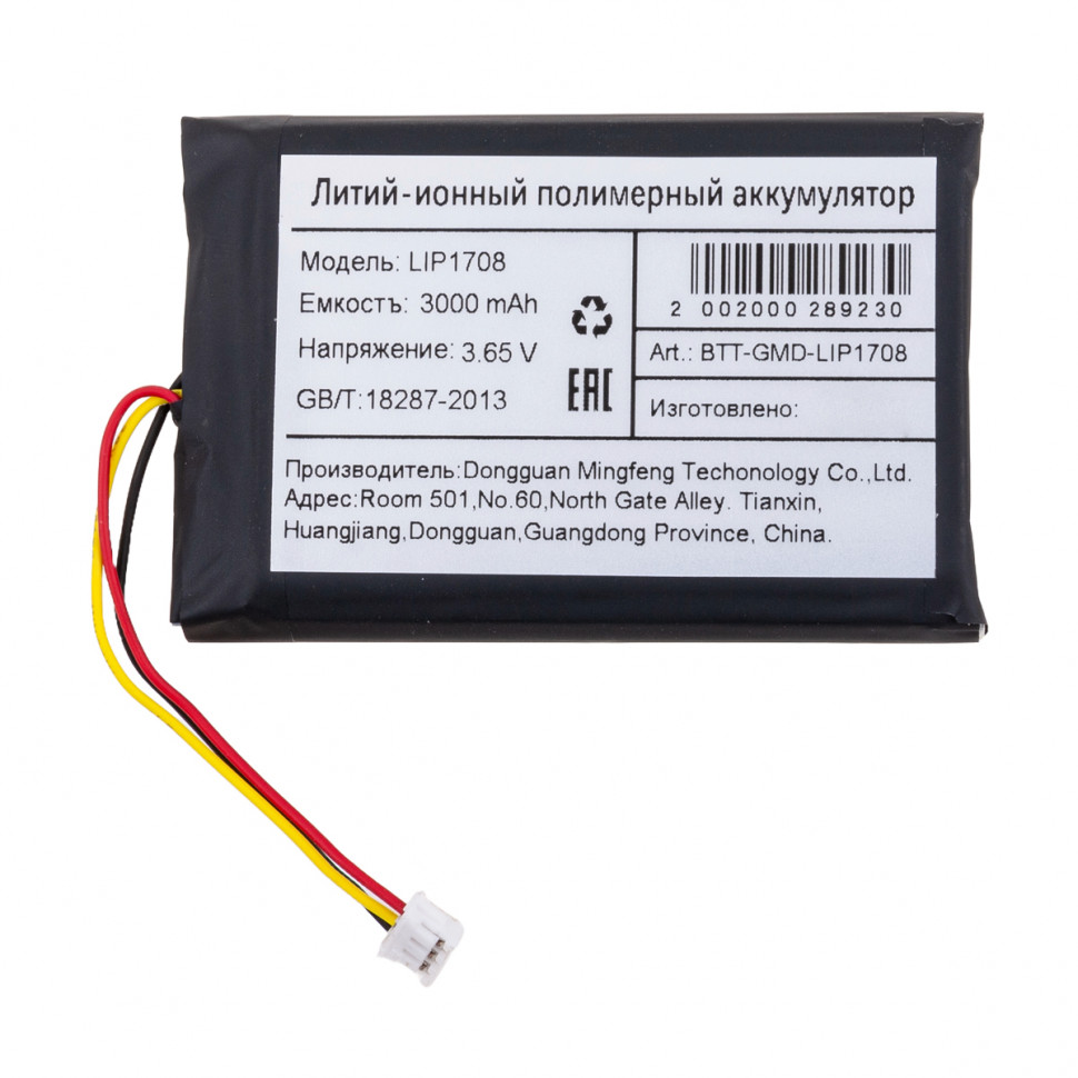Аккумулятор для геймпада DualSense/Sony PS5 LIP1708