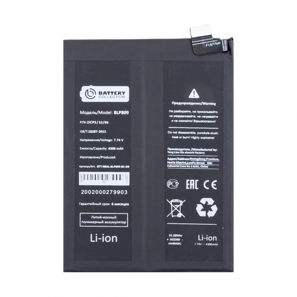 Аккумулятор для Realme BLP809 (GT Master Edition) - Battery Collection (Премиум)
