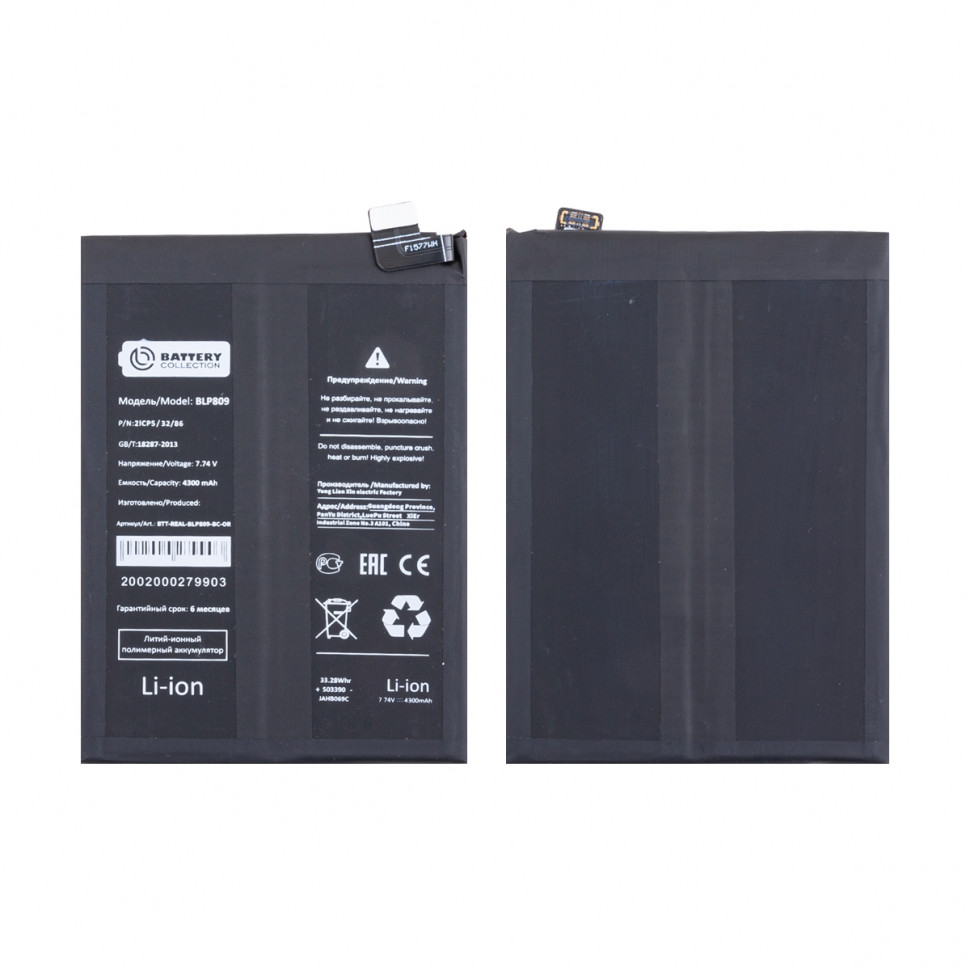 Аккумулятор для Realme BLP809 (GT Master Edition) - Battery Collection (Премиум)