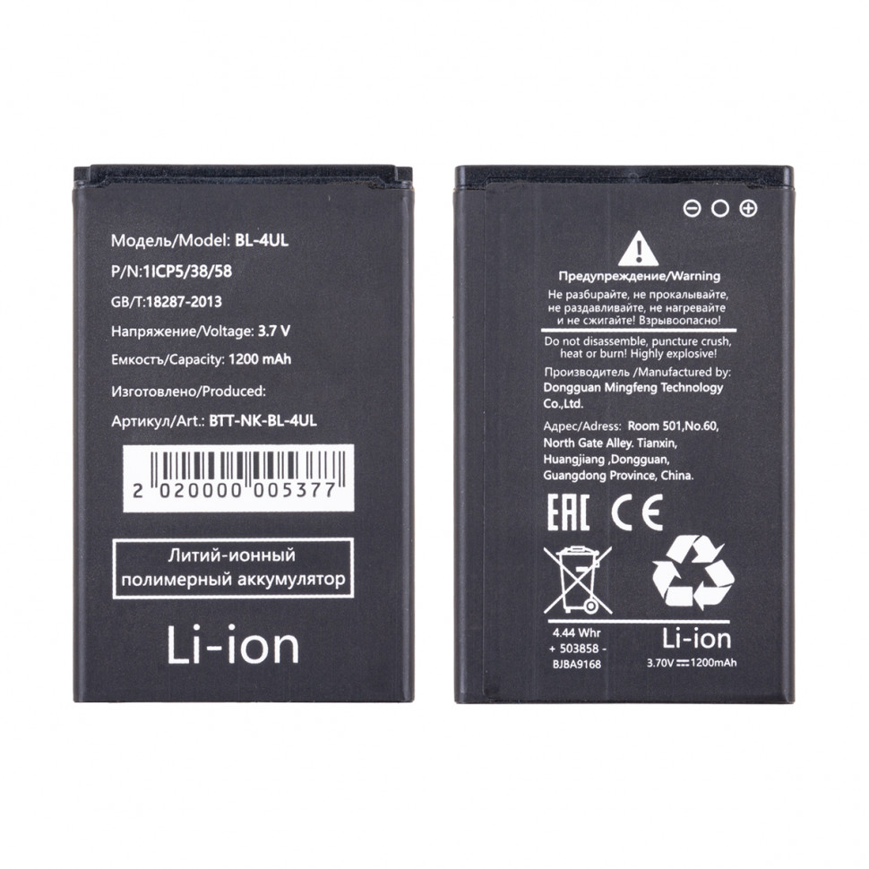 Аккумулятор для Nokia BL-4UL (225/225 Dual/230/3310 2017)