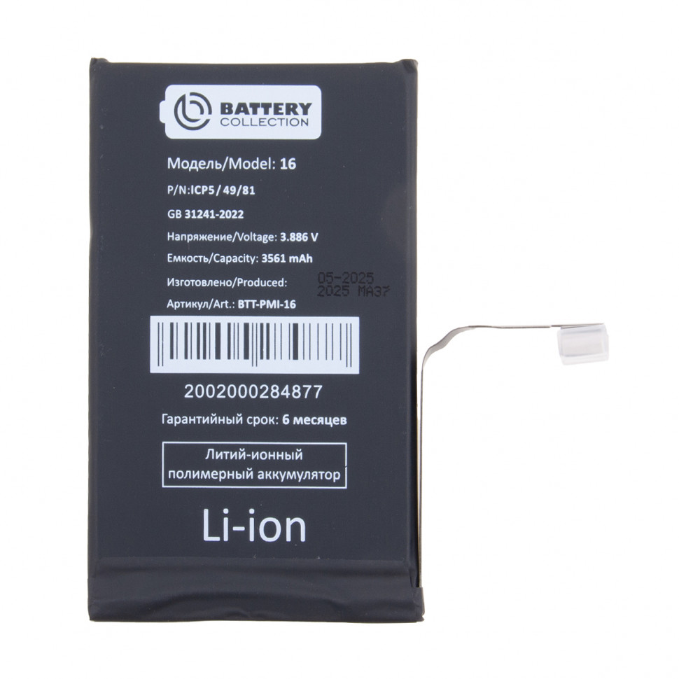 Аккумулятор для iPhone 16 - Battery Collection