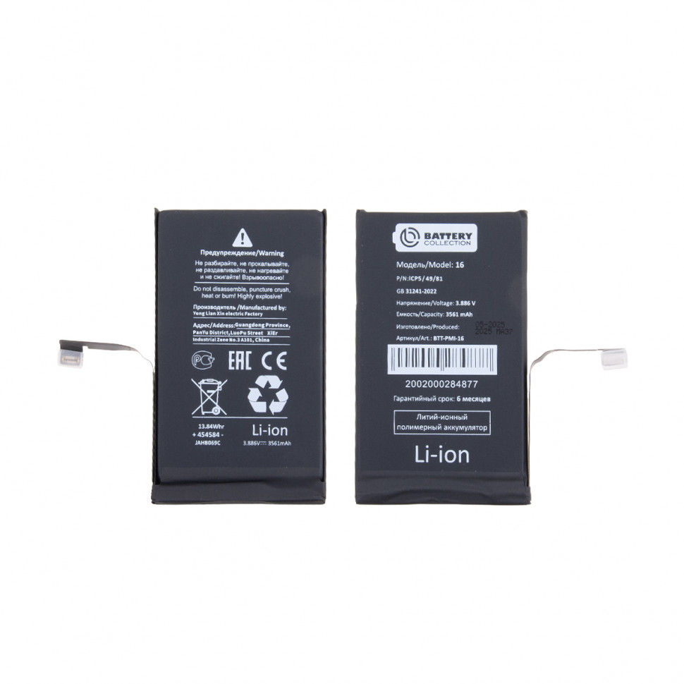 Аккумулятор для iPhone 16 - Battery Collection