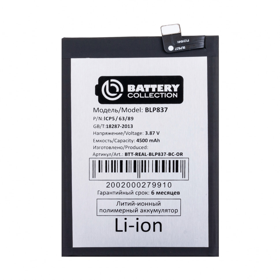 Аккумулятор для Realme BLP837 (8 Pro/9 Pro+) - Battery Collection (Премиум)