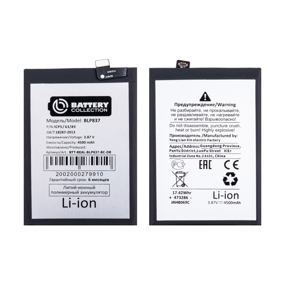 Аккумулятор для Realme BLP837 (8 Pro/9 Pro+) - Battery Collection (Премиум)