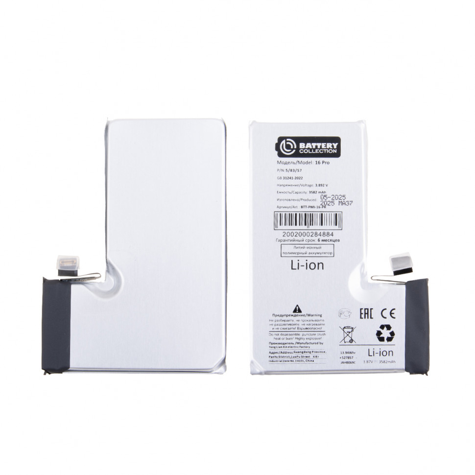 Аккумулятор для iPhone 16 Pro - Battery Collection