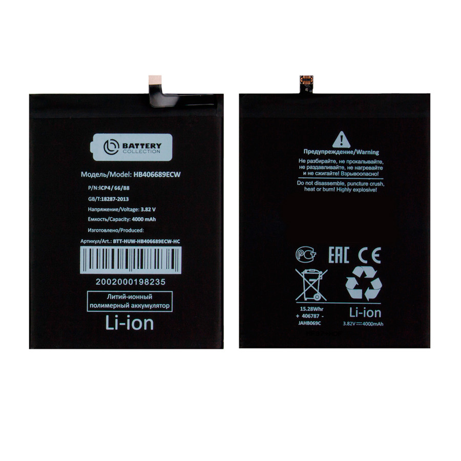 Аккумулятор для Huawei HB406689ECW/HB396689ECW (Y7 2017/P40 Lite E/9C) - Battery Collection (Премиум)